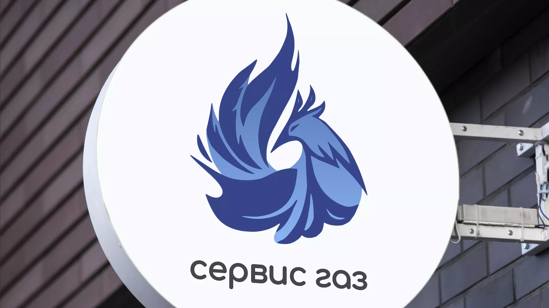 Создание логотипа «Сервис газ» в Вязниках